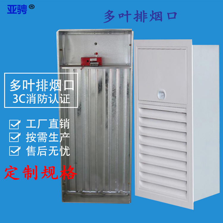 多叶排烟口厂家 多叶排烟口厂家