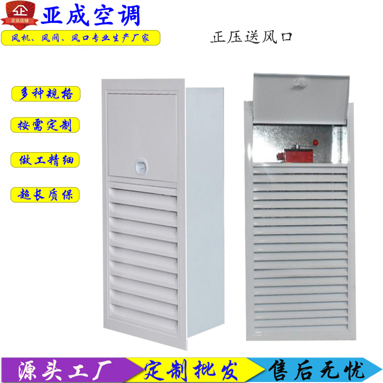 正压送风口定制 正压送风口定制