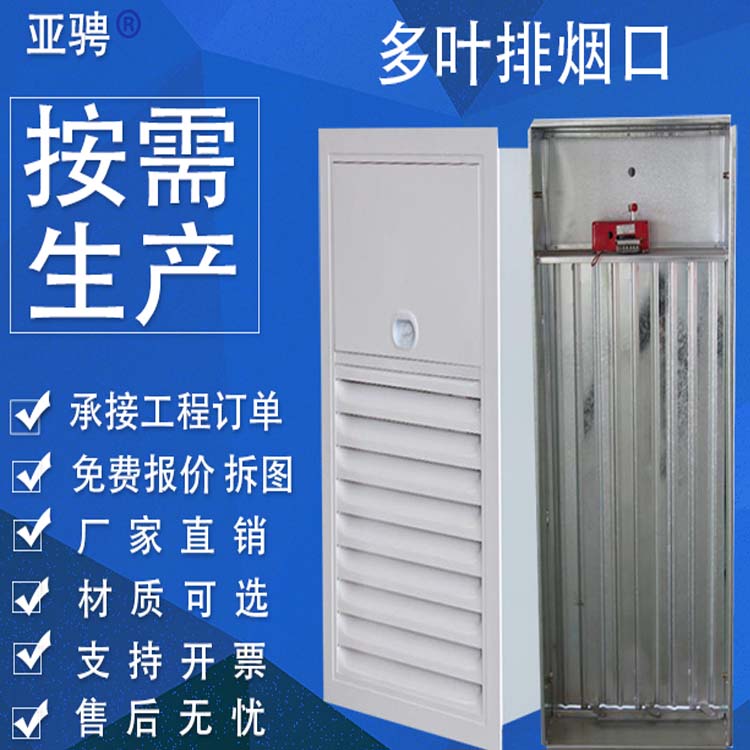 承德好的多叶排烟送风口生产厂家